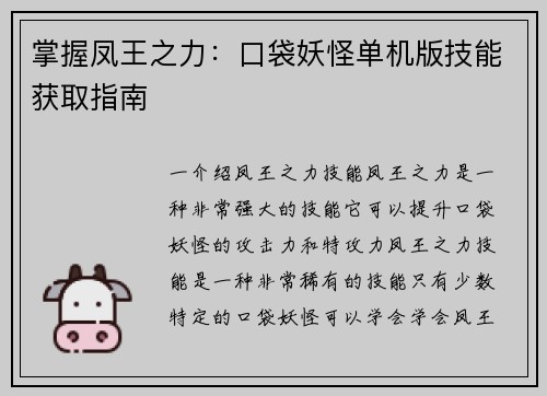 掌握凤王之力：口袋妖怪单机版技能获取指南